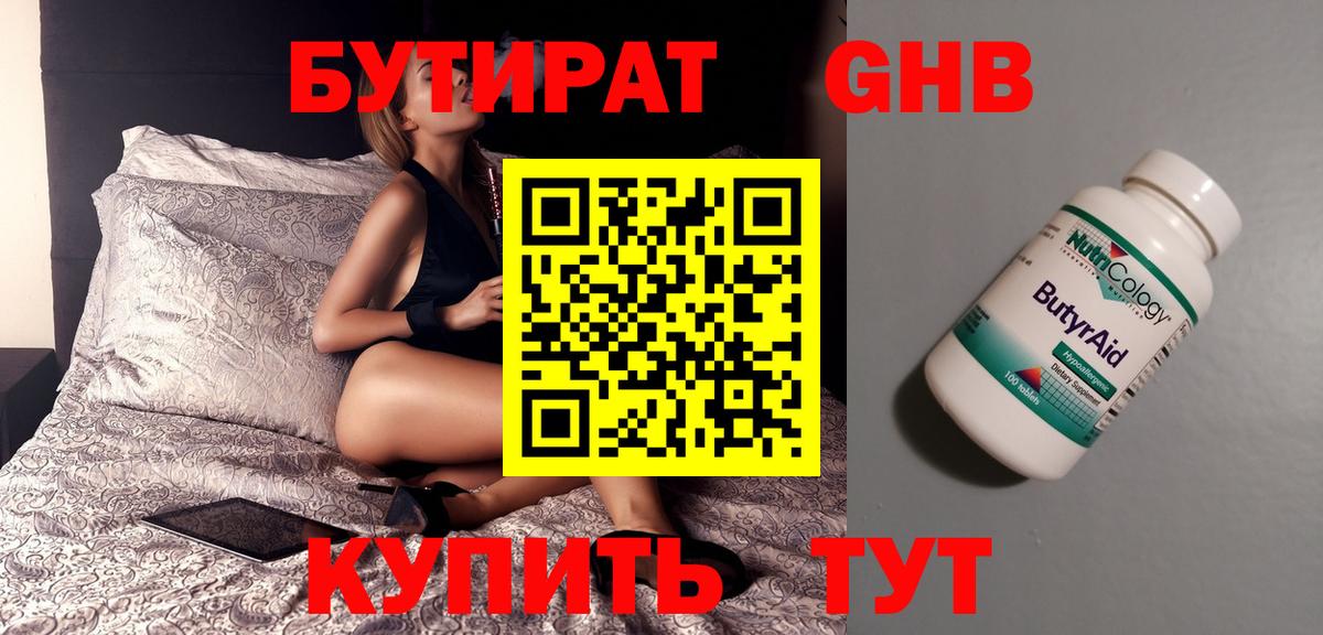 БУТИРАТ бутик Сухой Лог