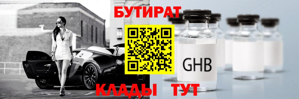 Сухой Лог  Бутират бутик  Вход с VPN 