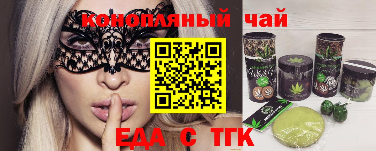 Еда ТГК конопля Сухой Лог