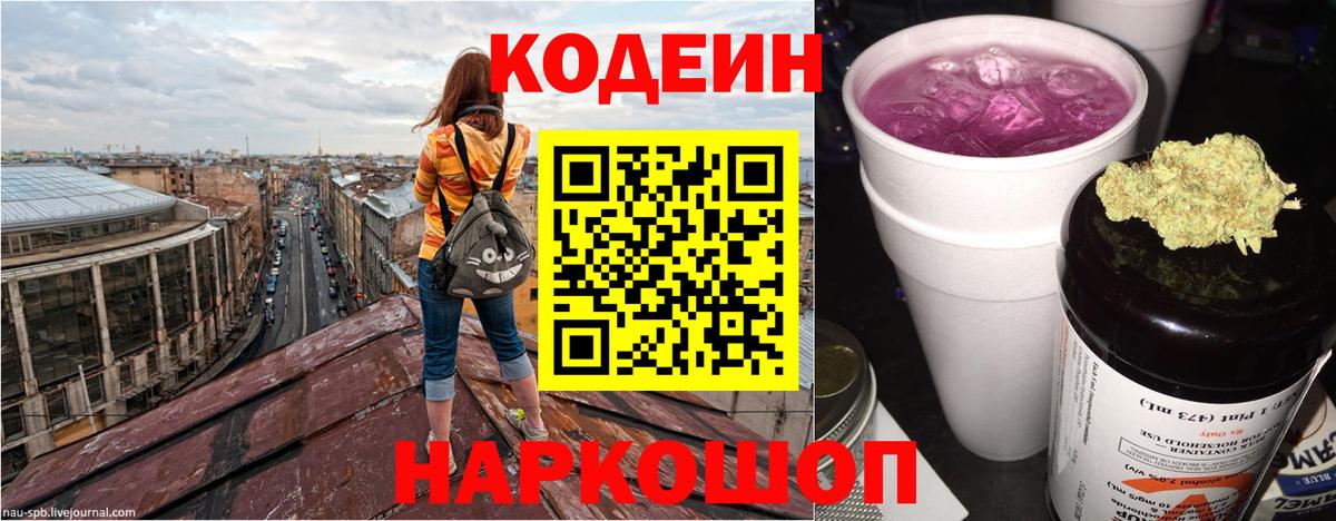 Кодеин напиток Lean (лин)  Вход с VPN  Сухой Лог 