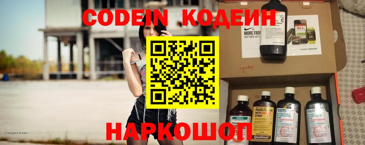 Codein Purple Drank Сухой Лог