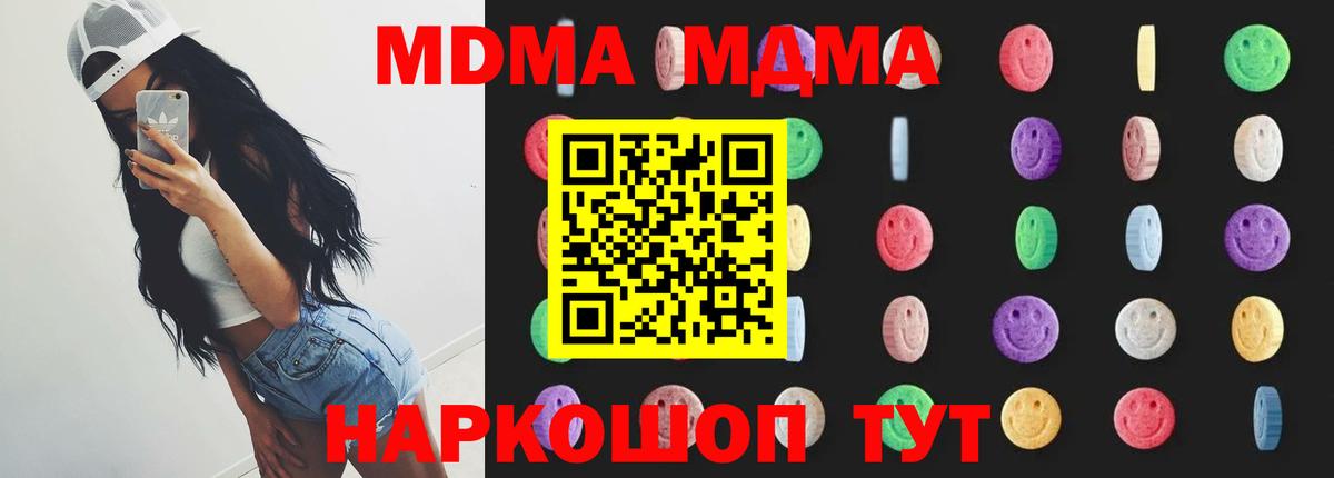 МДМА  Вход с VPN  Сухой Лог  МДМА crystal  MDMA Molly 