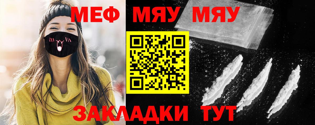 Сухой Лог  МЯУ-МЯУ  МЯУ-МЯУ 4 MMC  Вход с VPN  Мефедрон mephedrone 