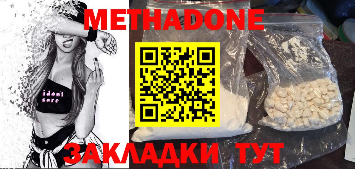 МЕТАДОН methadone Сухой Лог