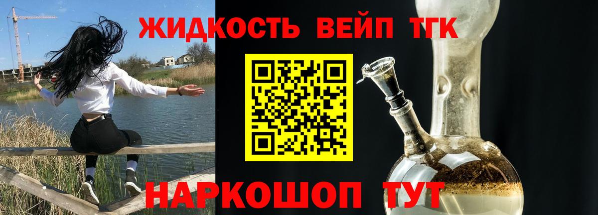 ТГК вейп с тгк Сухой Лог